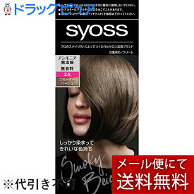 【メール便で送料無料でお届け 代引き不可】ヘンケルジャパン株式会社サイオスヘアカラークリーム　2−A　スモーキーベージュ【医薬部外品】 ヘアカラー（2−A）50g　＋　クリームデベロッパーS　50g【ドラッグピュア楽天市場店】【ML385】