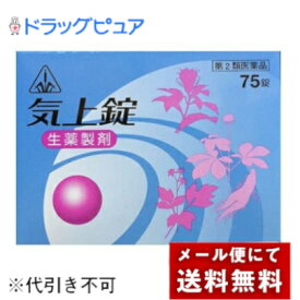 【メール便で送料無料でお届け 代引き不可】【第2類医薬品】【8月28日までポイント5倍】剤盛堂薬品株式会社ホノミ漢方　気上錠　75錠　漢方薬【ドラッグピュア楽天市場店】【RCP】【耳鳴り　薬　耳鳴り　漢方薬　耳鳴りに効く薬】【ML385】