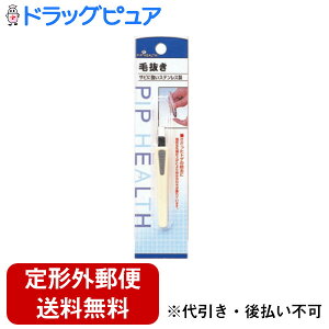 【メール便で送料無料でお届け 代引き不可】【本日楽天ポイント5倍相当】【送料無料】ピップ毛抜き 1コ入(衛生用品)【ドラッグピュア楽天市場店】【RCP】