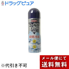 【本日楽天ポイント5倍相当】【メール便で送料無料でお届け 代引き不可】ニチバン　バトルウィン　コールドスプレー220ml【衛生雑貨】【ドラッグピュア楽天市場店】【ML385】