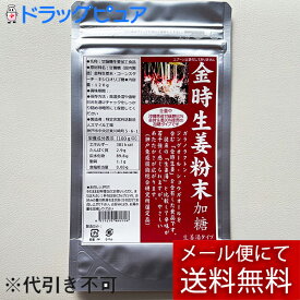 【本日楽天ポイント5倍相当】【☆】【あす楽17時（日曜15時）まで】【メール便にて送料無料でお届け 代引き不可】株式会社ドラッグピュアPB　金時生姜粉末　加糖　120g［計量スプーンなし］＜乾燥金時しょうが湯！ショウガオール含有量は通常の3倍＞【健康食品】