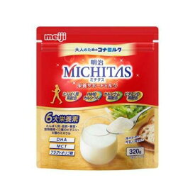 【本日楽天ポイント5倍相当】【送料無料】株式会社明治明治MICHITAS(ミチタス) 栄養サポートミルク 320g入＜大人のための粉ミルク＞【ドラッグピュア楽天市場店】【RCP】【△】【CPT】