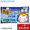 【本日楽天ポイント5倍相当】【メール便で送料無料 ※定形外発送の場合あり】小林製薬　熱さまやわらかアイス枕　1kg【ドラッグピュア楽天市場店】【RCP】