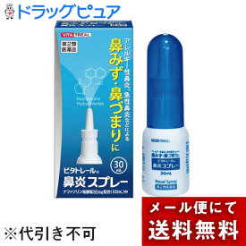【第2類医薬品】【あす楽17時（日曜15時）まで】【☆】【メール便で送料無料でお届け 代引き不可】株式会社タカミツ　ビタトレール　鼻炎スプレー 30ml＜アレルギー性鼻炎、急性鼻炎による鼻みず・鼻づまりに＞【ドラッグピュア楽天市場店】【箱配送】