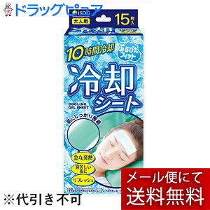 【本日楽天ポイント5倍相当】【メール便で送料無料 ※定形外発送の場合あり】医食同源ドットコム 冷却シート 15枚(3枚×5袋) (外箱は開封した状態でお届けします)【開封】【ドラッグピュア