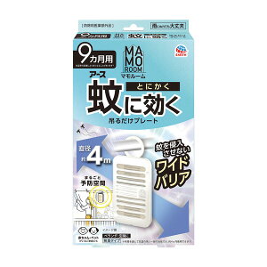 【本日楽天ポイント5倍相当】【送料無料】アース製薬株式会社 マモルーム 蚊に効く吊るだけプレート 9ヵ月用【防除用医薬部外品】 1個【ドラッグピュア楽天市場店】【RCP】【△】