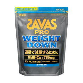 【本日楽天ポイント5倍相当】【送料無料】株式会社明治 ザバス プロ ウェイトダウン ヨーグルト風味 800g【ドラッグピュア楽天市場店】【RCP】【△】