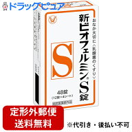 【本日楽天ポイント5倍相当】【☆】（♪軽いおまけつき）【定形外郵便で送料無料でお届け】ビオフェルミ…