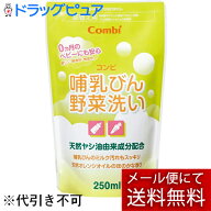 【本日楽天ポイント5倍相当】【メール便で送料無料 ※定形外発送の場合あり】コンビ株式会社哺乳びん野菜…