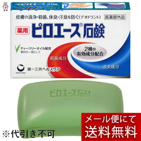 【本日楽天ポイント5倍相当】【☆】【おまけつき】【メール便で送料無料でお届け 代引き不可】第一三共ヘルスケア株式会社　ピロエース石鹸　70g【医薬部外品】