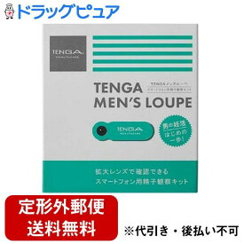 【本日楽天ポイント5倍相当】【定形外郵便で送料無料】株式会社TENGATENGA　MEN’S　LOUPE テンガ メンズ ルーペ プレート／透明シール（4回分）／ルーペ／採取ピック／採取計量カップ【ドラッグピュア楽天市場店】【TK140】