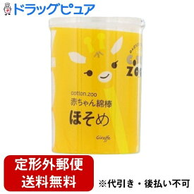 【本日楽天ポイント5倍相当】【定形外郵便で送料無料】平和メディク株式会社コットン・ZOO赤ちゃん綿棒ほそめ 200本【ドラッグピュア楽天市場店】【TK290】