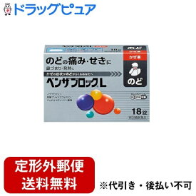【第(2)類医薬品】【定形外郵便で送料無料】アリナミン製薬（旧武田薬品・武田コンシューマヘルスケア）ベンザブロックL（18カプセル)【セルフメディケーション対象】【厚労省濫用指定】【濫用】【ドラッグピュア楽天市場店】【TK140】