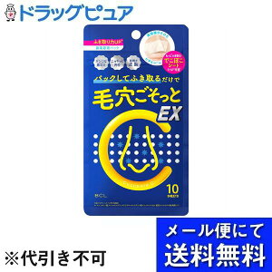 【本日楽天ポイント5倍相当】【メール便で送料無料 ※定形外発送の場合あり】株式会社スタイリングライフ・ホールディングス BCL カンパニー キュキュポアC BHクリア ノーズパックEX 10枚