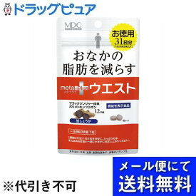 【本日楽天ポイント5倍相当】【メール便で送料無料 ※定形外発送の場合あり】株式会社メタボリック メタプラス　ウエスト　31日分 62粒【ドラッグピュア楽天市場店】【機能性表示食品】
