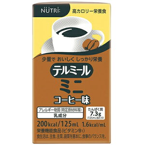 【3%OFFクーポン 10/24 20:00〜10/27 09:59迄】【24個】【送料無料】ニュートリー株式会社 テルミールミニ コーヒー味 125ml×24本入【栄養機能食品(ビタミンB1)】<200kcal/125mLの栄養食>【ド