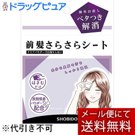 【本日楽天ポイント5倍相当】【あす楽17時（日曜15時）まで】【☆】【メール便で送料無料 ※定形外発送の場合あり】粧美堂株式会社前髪さらさらシート 40枚【ドラッグピュア楽天市場店】