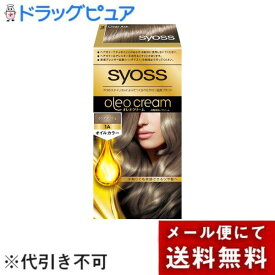 【メール便で送料無料 ※定形外発送の場合あり】ヘンケルジャパン株式会社サイオス オレオクリーム ヘアカラー　1A 　クリアアッシュ【医薬部外品】 ヘアカラー　50g　＋　クリームデベロッパー　50g【ドラッグピュア楽天市場店】【ML385】