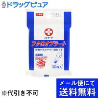 【本日楽天ポイント5倍相当】【3個セット＝150枚組】【メール便で送料無料 ※定形外発送の場合あり】白十…