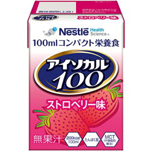 【本日楽天ポイント5倍相当】【送料無料】ネスレ日本株式会社 アイソカル100 ストロベリー味 100ml×12個入<100mlコンパクト栄養食>【ドラッグピュア楽天市場店】【RCP】【△】