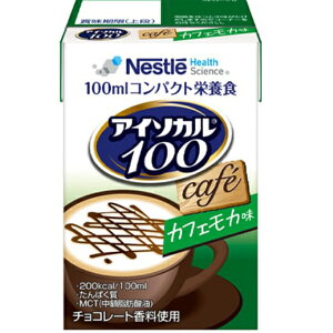 【本日楽天ポイント5倍相当】【送料無料】ネスレ日本株式会社 アイソカル100 カフェモカ味 100ml×12個入<100mlコンパクト栄養食>【ドラッグピュア楽天市場店】【RCP】【△】