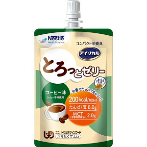 【3%OFFクーポン 10/24 20:00〜10/27 09:59迄】【送料無料】ネスレ日本株式会社 アイソカル とろっとゼリー コーヒー味 100ml×24個入【えん下困難者用食品】<コンパクト栄養食>【ドラッグピュ