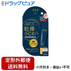 【本日楽天ポイント5倍相当】【定形外郵便で送料無料】クラシエホームプロダクツ株式会社肌美精ONE リンクルケア 密着濃厚アイクリーム 15g【ドラッグピュア楽天市場店】【TK140】