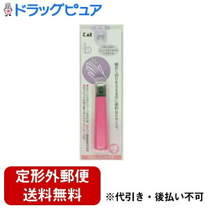 【本日楽天ポイント5倍相当】【定形外郵便で送料無料】貝印株式会社 ニュースタンダードツメキリ S HL0601【ドラッグピュア楽天市場店】【TK140】