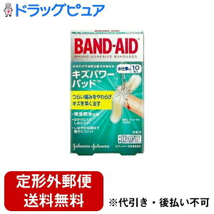 【本日楽天ポイント5倍相当】【定形外郵便で送料無料】ジョンソン&ジョンソンバンドエイド キズパワーパッド 水仕事用 ( 10枚入 )【ドラッグピュア楽天市場店】【TK140】