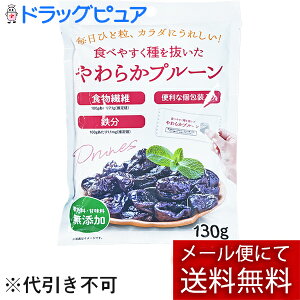 【お任せおまけ付き♪】【あす楽17時(日曜15時)まで】【メール便で送料無料でお届け】株式会社ジェイ・ファーム 食べやすく種を抜いたやわらかプルーン 個包装 130g入<ドライフル