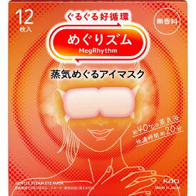 【本日楽天ポイント5倍相当】【送料無料】花王株式会社　めぐりズム　蒸気めぐるアイマスク　無香料 12枚入(この商品は注文後のキャンセルができません)【ドラッグピュア楽天市場店】【△】【□】