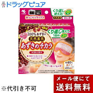 【お任せおまけ付き♪】【メール便で送料無料でお届け 代引き不可】小林製薬株式会社あずきのチカラ 目もと用 1個【ドラッグピュア楽天市場店】【外箱を圧縮加工・または開封する場合が