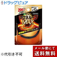 【本日楽天ポイント5倍相当】【メール便で送料無料でお届け 代引き不可】ピップ株式会社ピップマグネルー…