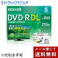【本日楽天ポイント5倍相当】【メール便で送料無料でお届け 代引き不可】マクセル株式会社録画用DVD-R DU…