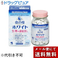 【第2類医薬品】【本日楽天ポイント5倍相当】【メール便で送料無料でお届け 代引き不可】小林製薬女性薬…