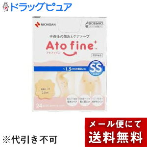 【メール便で送料無料でお届け 代引き不可】ニチバン株式会社アトファイン SSサイズ 25mm×25mm 24枚 【ドラッグピュア楽天市場店】