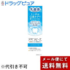 【本日楽天ポイント5倍相当】【メール便で送料無料でお届け 代引き不可】わかもと製薬株式会社 アバンビーズ トータル口臭ケア【医薬部外品】 80g【ドラッグピュア楽天市場店】【外箱を圧縮加工する場合がございます】