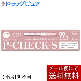 【第2類医薬品】【あす楽17時（日曜15時）まで】【☆】【メール便で送料無料 ※定形外発送の場合あり】株式会社ミズホメディー妊娠検査薬　P−チェックS1回用(Pチェック）(この商品は注文後のキャンセルができません)(※旧パッケージでお届けする場合がございます)