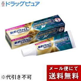 【本日楽天ポイント5倍相当】【メール便で送料無料でお届け 代引き不可】アース製薬株式会社 新ポリグリップ プレミアムプラス 長時間安定＆噛む力EX【管理医療機器】 40g＜持続性成分を最大量配合＞【ドラッグピュア楽天市場店】（※外箱を圧縮する場合があります）