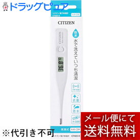 【☆】【あす楽17時（日曜15時）まで】【メール便で送料無料 ※定形外発送の場合あり】シチズン・システムズ株式会社 実測式 電子体温計 CT422-E【管理医療機器】 1個【ドラッグピュア楽天市場店】
