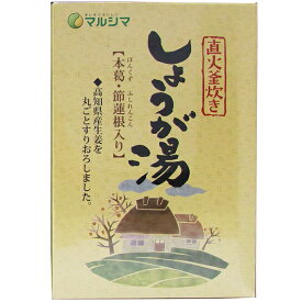 【あす楽17時（日曜15時）まで】【送料無料】株式会社純正マルシマ　しょうが湯200g(20g×10袋)＜高知産生姜使用＞＜本葛・節蓮根入り＞【ドラッグピュア楽天市場店】【RCP】【△】【▲2】【CPT】