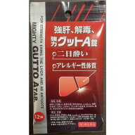 【第3類医薬品】【本日楽天ポイント5倍相当】【送料無料】合名会社東宝製薬グットA錠 12錠【ドラッグピュ…