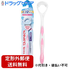【本日楽天ポイント5倍相当】【定形外郵便で送料無料】デンタルプロ株式会社　オーラルプラス やわらか舌ブラシ　1本入り(※色を選ぶことはできません)【ドラッグピュア楽天市場店】【TK260】