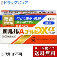 【第(2)類医薬品】【本日楽天ポイント5倍相当】【☆】【メール便で送料無料でお届け 代引き不可】第一三…