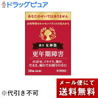 【第2類医薬品】【メール便で送料無料でお届け 代引き不可】小太郎漢方製薬株式会社女神散エキス細粒G「…