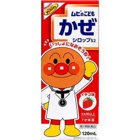 【第2類医薬品】【送料無料】株式会社池田模範堂 ムヒのこどもかぜシロップS2　 120mL【ドラッグピュア楽天市場店】【△】【CPT】
