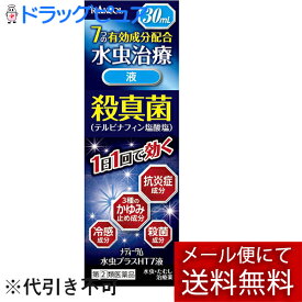 【第(2)類医薬品】【あす楽17時（日曜15時）まで】【本日楽天ポイント5倍相当】【☆】【メール便で送料無料 ※定形外発送の場合あり】ラクール薬品販売株式会社 メディータム水虫プラスHT7液 30ml【ドラッグピュア楽天市場店】