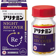 【送料無料】アリナミン製薬株式会社 アリナミンナイトリカバー錠 80錠【ドラッグピュア楽天市場店】【△…