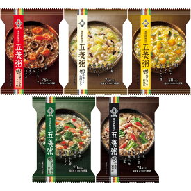 【選べる5味】【送料無料】【あす楽17時（日曜15時）まで】【☆】養命酒製造株式会社 五養粥 アソート　5食＜黒 中華風醤油味・緑 ほうれん草＆豆乳味・黄 かぼちゃ入り和風味・赤 三種のハーブ&トマト味・白　生姜入り白湯仕立て＞【ドラッグピュア楽天市場店】【△】