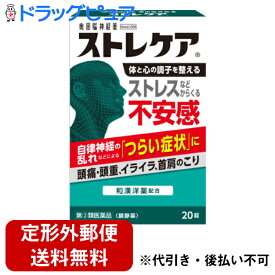 【第(2)類医薬品】【定形外郵便で送料無料でお届け】奥田製薬株式会社　ストレケア　奥田脳神経薬　20錠＜ストレスや自律神経の乱れによる不安感・首肩のこり，イライラ，頭痛，頭重＞＜生薬7種と洋薬3種＞＜鎮静薬＞【TK260】【濫用】【濫小】【4日分】